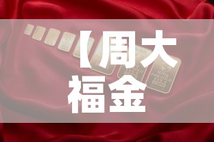 【周大福金价2月14金价,2021年2月24日周大福金价】 【周大福金价2月14金价,2021年2月24日周大福金价】
