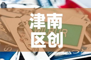 津南区创意五金价格行情›津南五金城 津南区创意五金价格行情›津南五金城