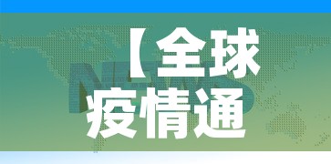 厦门今日疫情新增：厦门今日疫情新增情况