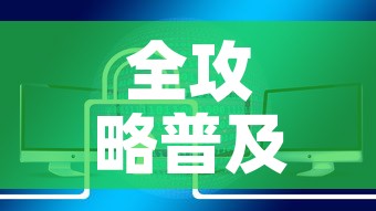 房卡必备教程“炸 金花房卡链接在哪弄”房卡获取方式