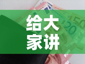 玩家必备教程“微信链接金花房卡怎么弄	”房卡链接获取