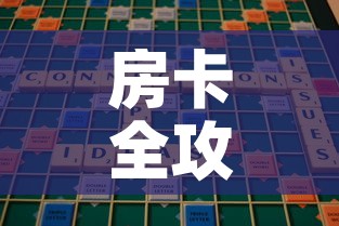 房卡必备教程“微信金花房卡房间怎么弄”房卡使用教程