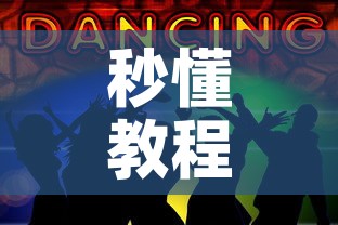 全攻略普及“牛牛卡房链接”详细房卡教程