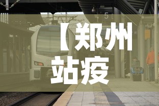 郑州疫情最新新增多少人›郑州疫情最新统计 郑州疫情最新新增多少人›郑州疫情最新统计
