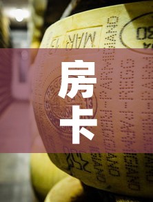 房卡必备教程“微信炸 金花房卡链接怎么搞”详细房卡教程