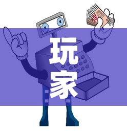 玩家攻略“微信金花从哪里买房卡”房卡使用教程