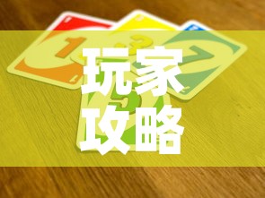 玩家攻略“微信金花从哪里买房卡	”房卡使用教程