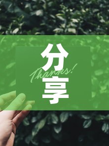 玩家必备教程“微信群金花房间卡怎么充”房卡使用教程