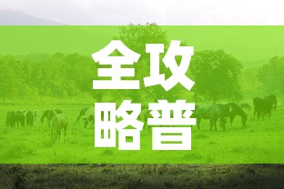 秒懂教程“微信链接牛牛房卡怎么购买”详细房卡教程
