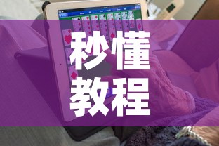 秒懂百科“微信炸 金花房卡模式在哪买”房卡使用教程