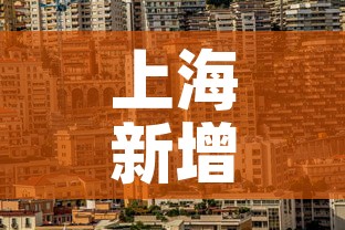 上海新增疫情地点 → 上海新增疫情地点查询 上海新增疫情地点 → 上海新增疫情地点查询