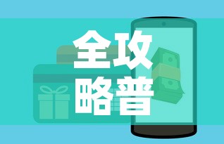 给大家讲解“微信炸 金花房卡链接在哪弄	”购买房卡介绍