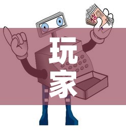 玩家必备教程“微信牛牛房卡如何购买”详细房卡使用教程