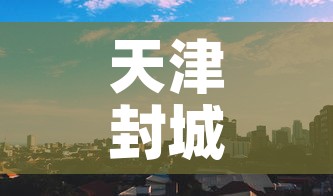 虹口区疫情5月3日新增 → 虹口区疫情5月3日新增病例