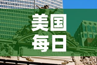 美国每日疫情新增 → 美国疫情每日新增病例最新消息 美国每日疫情新增 → 美国疫情每日新增病例最新消息