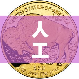 人工牛黄人工牛黄金价格：人工牛黄的价格