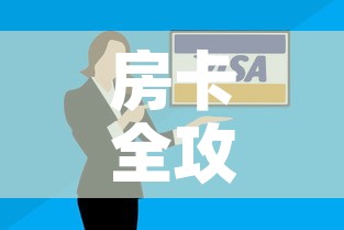 房卡全攻略“微信炸 金花购买房卡”获取房卡教程-哔哩哔哩