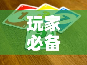 玩家必备教程“微信金花从哪里买房卡-百度	”链接房卡在哪里获取