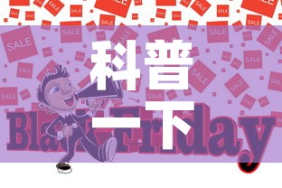 科普一下“炸 金花的房卡在哪里买的	”房卡怎么购买