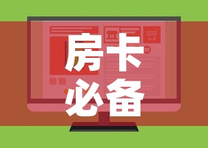 房卡必备教程“微信上怎么斗牛”房卡怎么购买