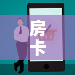 房卡必备教程“火神房卡在那里买	”房卡使用教程
