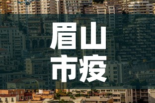 眉山市疫情有新增吗现在›眉山市疫情有新增吗现在封城了吗 眉山市疫情有新增吗现在›眉山市疫情有新增吗现在封城了吗