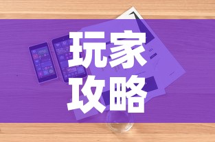 玩家攻略“微信炸 金花房卡怎么卖	”详细房卡教程