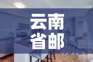 云南省邮政宿舍租金价格—(邮政宿舍一般几个人住) 云南省邮政宿舍租金价格—(邮政宿舍一般几个人住)