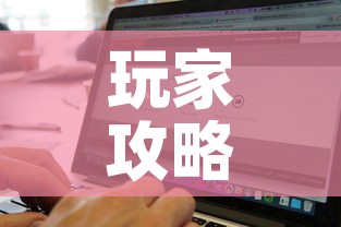 玩家攻略“斗牛链接房卡找谁购买	”购买房卡介绍