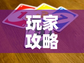 玩家攻略“微信牛牛房卡招代理	”购买房卡介绍