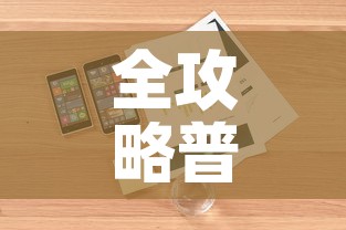 全攻略普及“微信玩金花房卡”详细房卡怎么购买教程