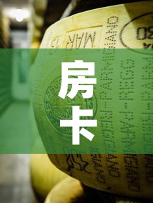 房卡必备教程“金花牛牛房卡在哪里买”详细房卡教程