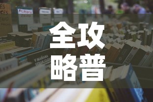 全攻略普及“微信炸 金花链接在哪买”详细房卡怎么购买教程