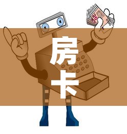 房卡必备教程“炸 金花房卡链接怎么买”房卡怎么购买
