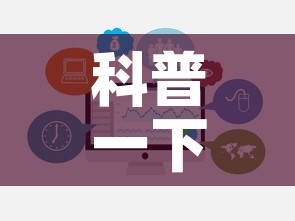 科普一下“炸 金花房卡怎样购买”链接房卡在哪里获取