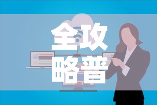 全攻略普及“微信群牛牛房卡怎么买	”详细房卡使用教程