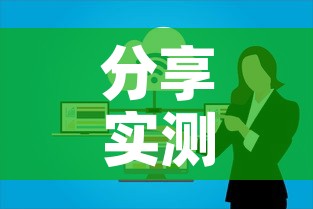分享实测“微信群金花房卡”房卡获取方式