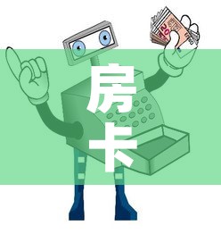 房卡必备教程“微信玩炸 金花怎么买房卡	”详细房卡使用教程