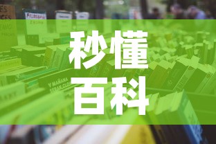 秒懂百科“炸 金花链接房卡如何购买	”详细房卡怎么购买教程
