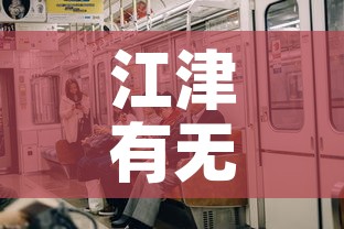 江津有无新增疫情›江津有无新增疫情最新消息