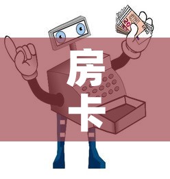 房卡必备教程“微信玩金花房卡在哪买”获取房卡教程-哔哩哔哩