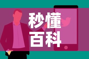 秒懂百科“微信金花在哪买房间卡	”购买房卡介绍