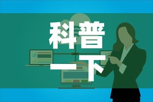 科普一下“微信群牛牛房卡去哪买”详细房卡使用教程