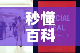 秒懂百科“牛魔王房卡那里买	”详细房卡怎么购买教程