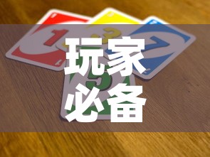 玩家必备教程“开牛牛群怎么买房卡”链接房卡在哪里获取
