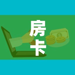 房卡必备教程“微信群金花房卡	”购买房卡介绍