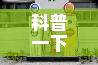 科普一下“有没有微信这炸 金花房卡”购买房卡介绍