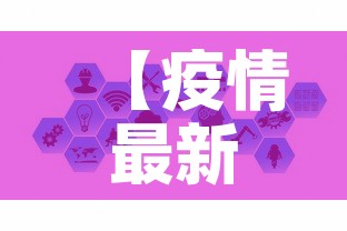 【疫情最新数据消息中高风险地区名单,疫情最新数据消息中高风险地区分布图】