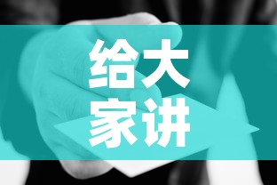 给大家讲解“在哪里买炸 金花房卡”房卡使用教程