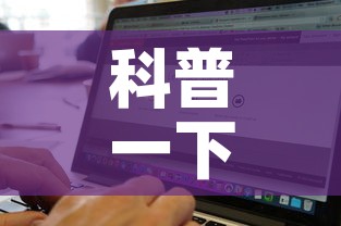 科普一下“斗牛房卡找谁购买”房卡链接获取